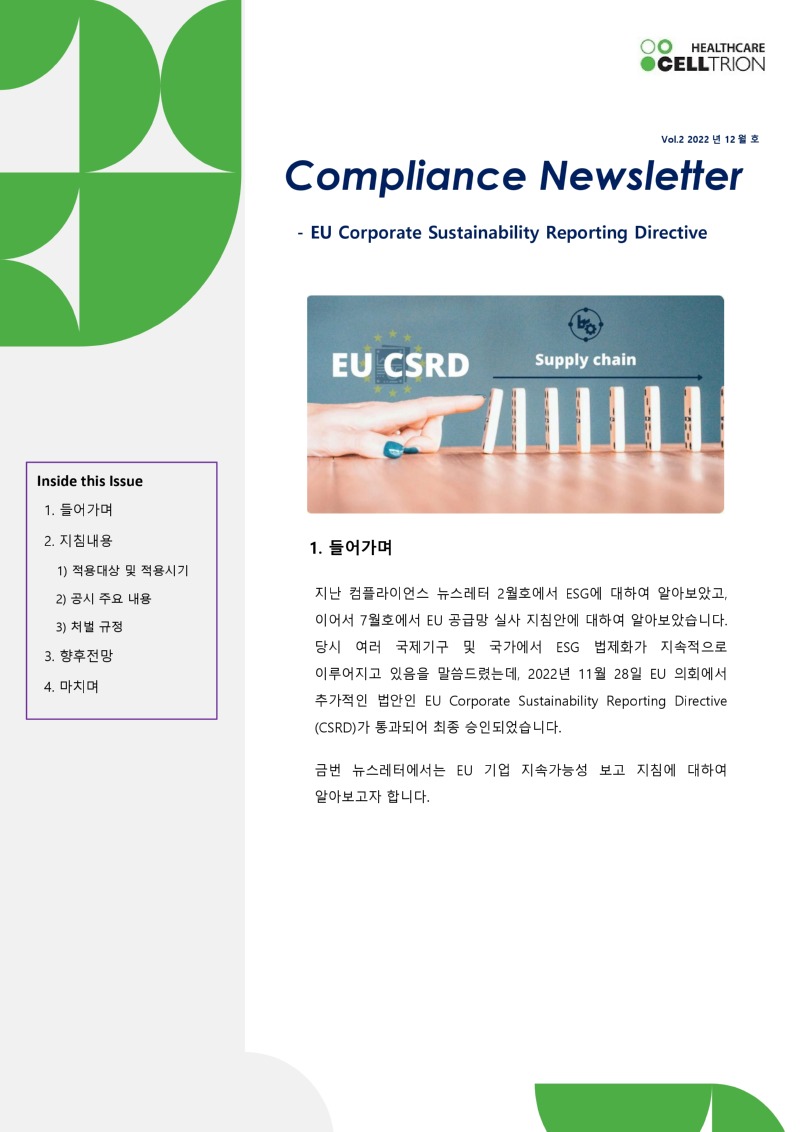 Kor CP Newsletter_December.2022_홈페이지_page-0001.jpg