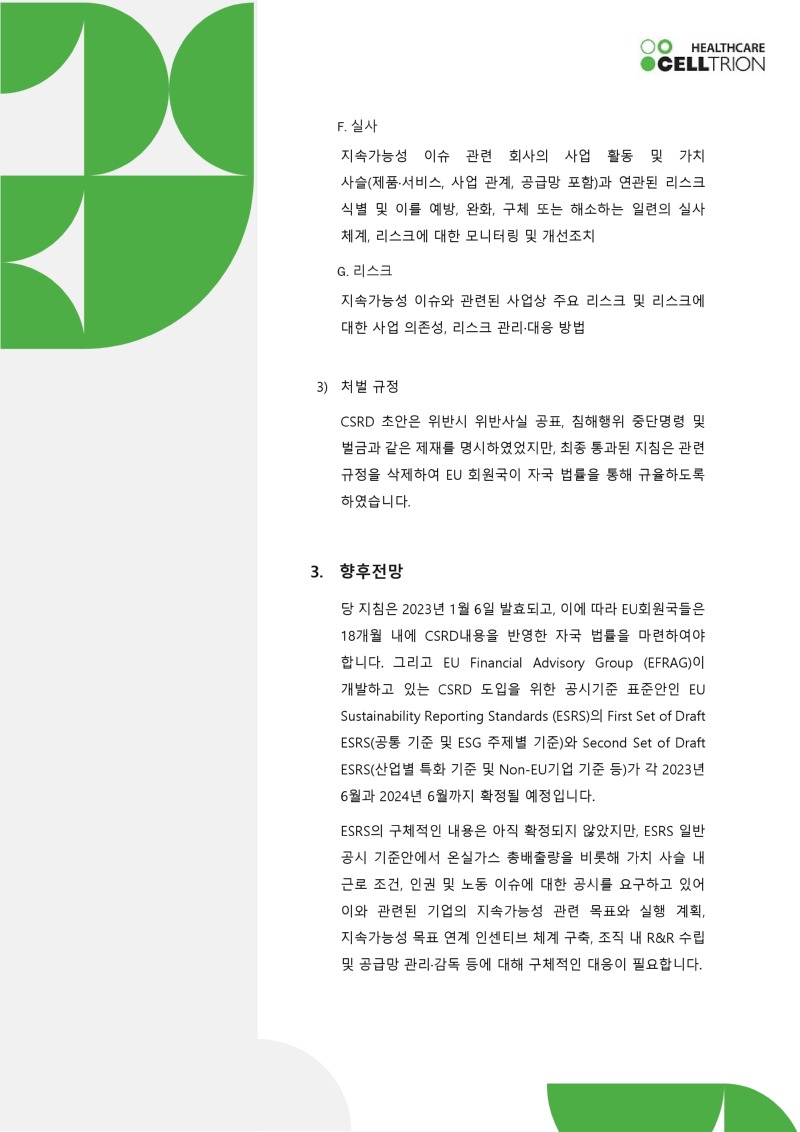 Kor CP Newsletter_December.2022_홈페이지_page-0004.jpg