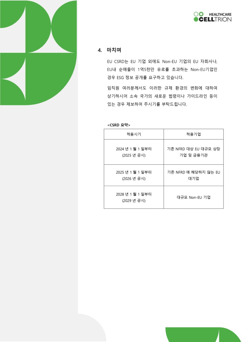 Kor CP Newsletter_December.2022_홈페이지_page-0005.jpg