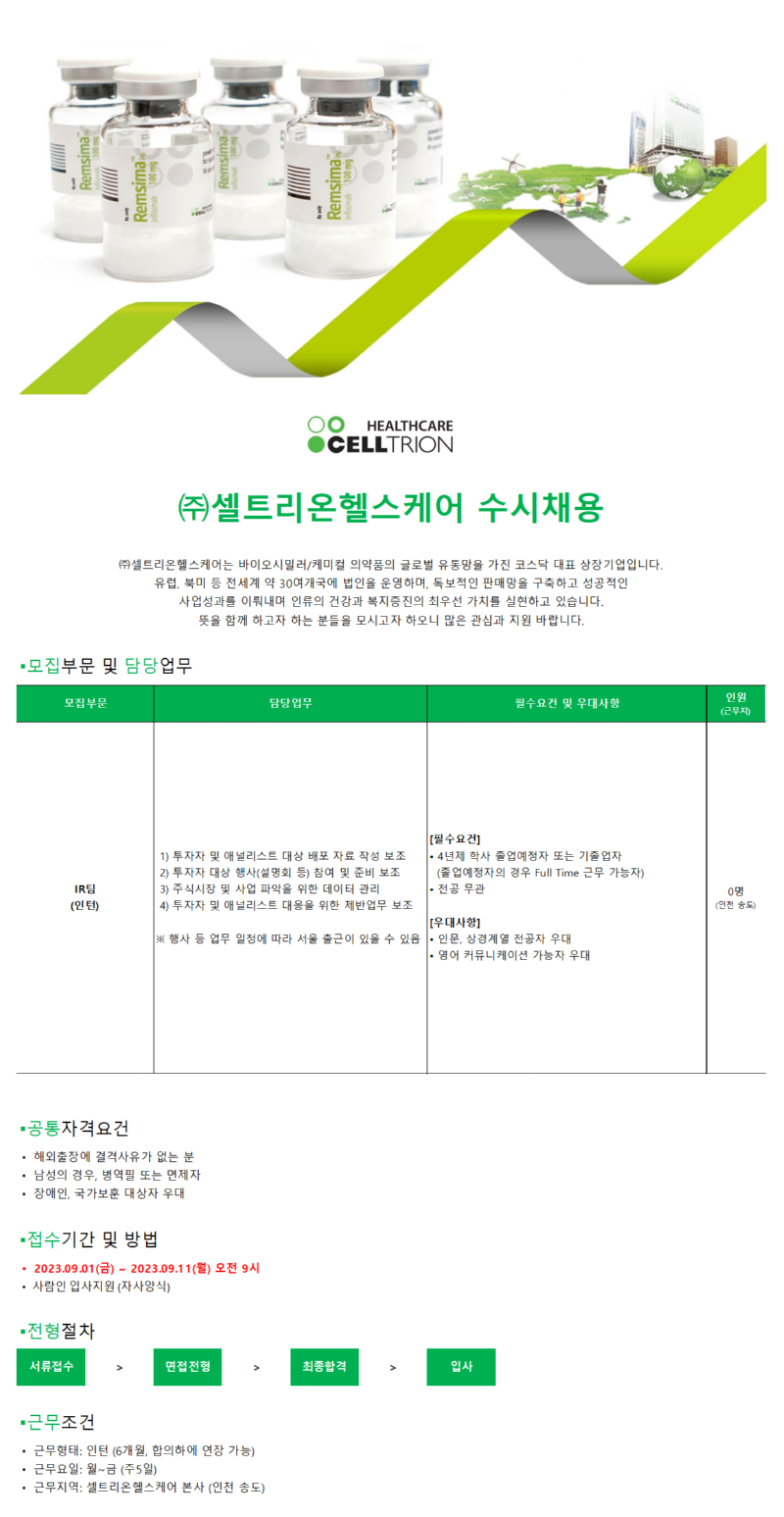 IR팀 인턴_230901.png