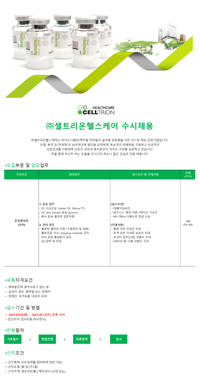운송품질팀 인턴_230905.png