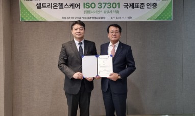 셀트리온헬스케어, 컴플라이언스 경영시스템 ISO 37301 인증 획득